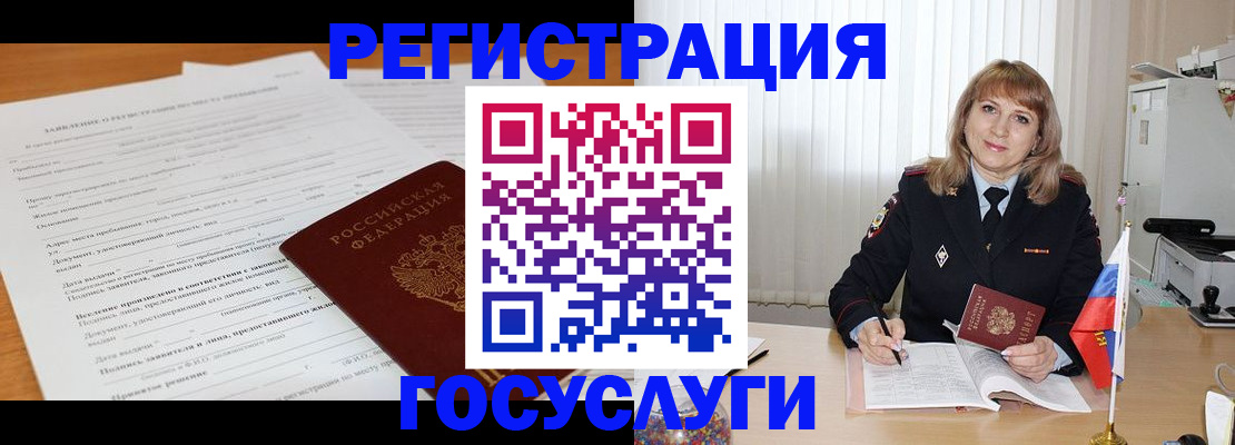 прописка для работы в Шарыпово